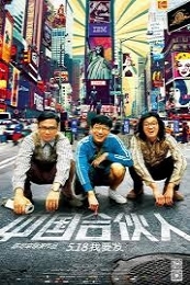 American Dreams in China (Zhong Guo he huo ren)