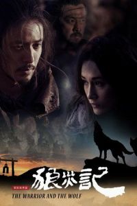 The Warrior and the Wolf (Lang zai ji)