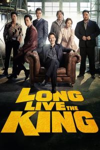 Long Live the King (Long libeu mokpo king yeongung)