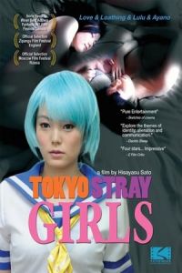 Love & Loathing & Lulu & Ayano (Namae no nai onna-tachi)