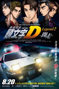 New Initial D the Movie: Legend 2 – Racer (Shingekijouban Inisharu D: Legend 2: Tousou)