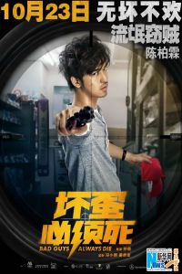 Bad Guys Always Die (Huai dan bi xu si)