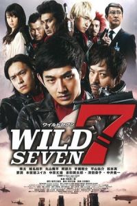 Wild 7 (Wairudo 7)