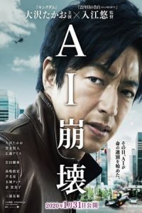 AI Amok (AI Houkai)