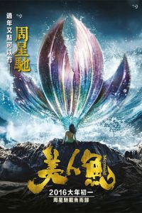 The Mermaid (Mei ren yu)