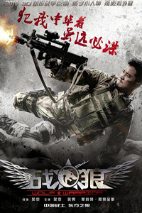 Wolf Warrior (Zhan lang)