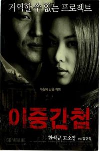 Double Agent (Ijung gancheob)