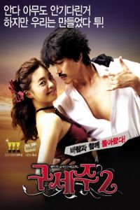 Oh! My God 2 (Guseju 2)