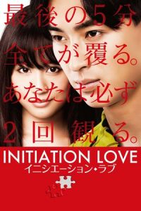 Initiation Love (Inishieshon rabu)