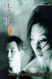 An Affair (Jung sa)