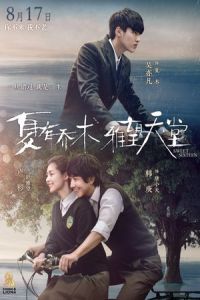 Sweet Sixteen (Xia You Qiao Mu)