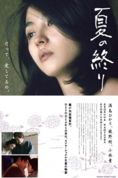 The End of Summer (Natsu no owari)