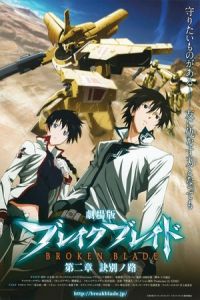 Broken Blade: The Split Path (Gekijouban Bureiku bureido Dainishou: Ketsubetsu no michi)