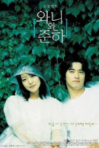 Wanee & Junah (Wanee wa Junah)