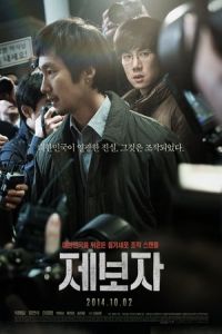Poster Whistle Blower (Je-bo-ja)