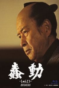 Bushido (ShundA´)