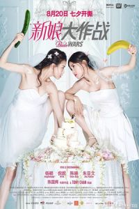 Bride Wars (Xin niang da zuo zhan)