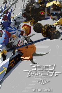 Digimon Adventure tri: Reunion (Digimon Adventure tri. Saikai)