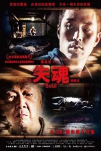 Soul (Shi hun)