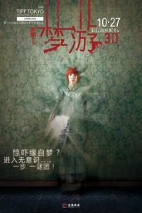 Sleepwalker (Meng you)