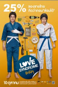 Love Syndrome rak ngo ngo
