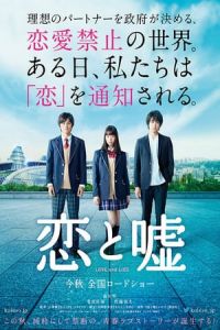 Love and Lies (Koi to uso)