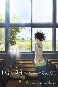 The Anthem of the Heart (Kokoro ga sakebitagatterunda.)