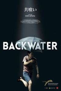 Backwater (Tomogui)