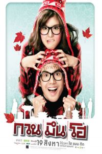 Hello Stranger (Kuan meun ho)