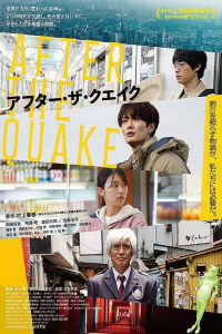 After the Quake (Kami no Kodomo-tachi wa Mina Odoru)