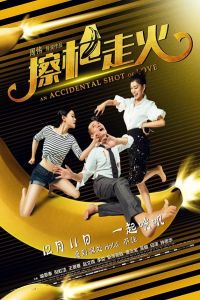 An Accidental Shot of Love (Ca qiang zou huo)