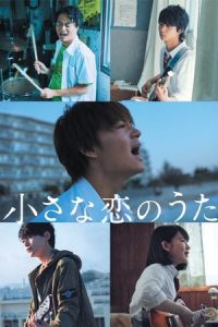 Little Love Song (Chiisana koi no uta)