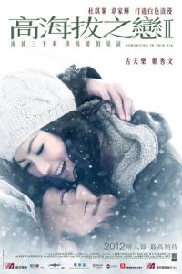 Romancing in Thin Air (Gao hai ba zhi lian II)
