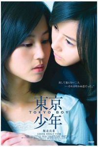 Tokyo Boy (Tokyo shonen)