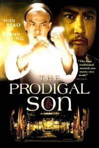 The Prodigal Son (Bai ga jai)
