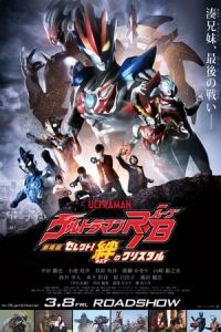 Ultraman R/B the Movie: Select! The Crystal of Bond (Gekijoban Urutoraman Rubu Serekuto! Kizuna no Kurisutaru)