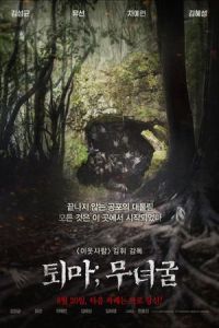 Exorcist (Toema: Munyeokul)