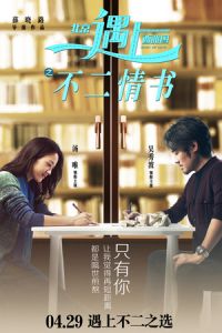 Finding Mr Right 2 (Beijing yu shang: Xiyatu 2)