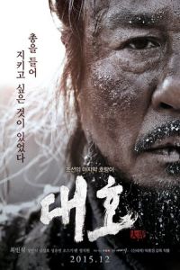 The Tiger: An Old Hunter’s Tale (Daeho)