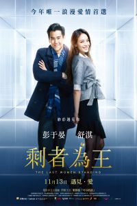 The Last Women Standing (Sheng zhe wei wang)