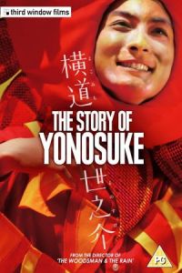 A Story of Yonosuke (Yokomichi Yonosuke)