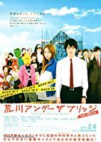 Arakawa Under the Bridge (Arakawa anda za burijji: The Movie)