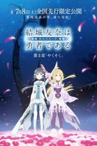 Yuuki Yuuna wa yuusha de aru: Washio Sumi no shou dai-2-shou ‘Yakusoku’ 