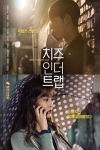 Cheese in the Trap