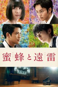 Listen to the Universe (Mitsubachi to enrai)