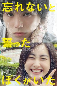 Forget Me Not (Wasurenai to chikatta boku ga ita)
