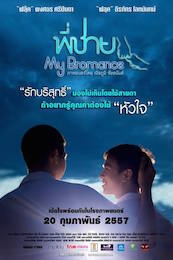 My Bromance (Phi chai)