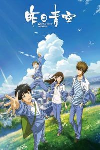Crystal Sky of Yesterday (Zuo ri qing kong)