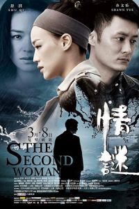 The Second Woman (Qing mi)