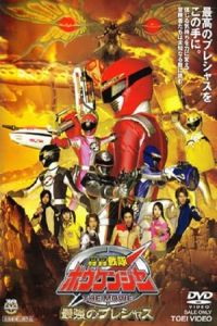 GoGo Sentai Boukenger the Movie: The Greatest Precious (GoGo Sentai Bokenja Za Muvi Saikyo no Pureshasu)